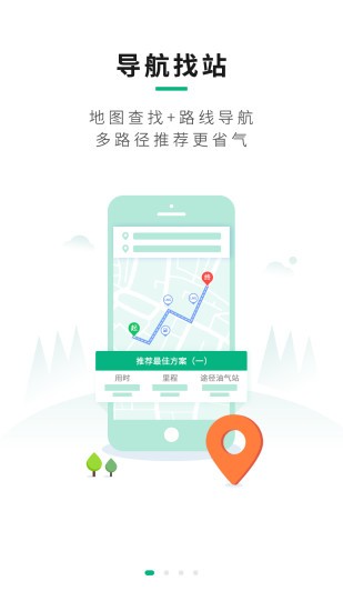 司集app加氣站