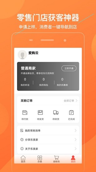 樂美家app v1.4.0 安卓版 3