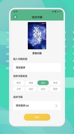 愛追書app v1.1 安卓版 0