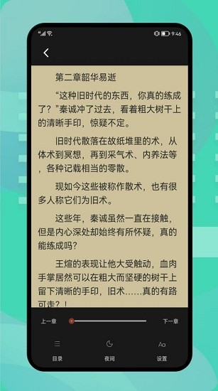 愛追書app v1.1 安卓版 3