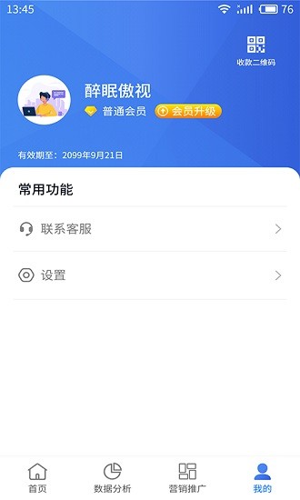 云站通 v2.1.8 安卓版 1