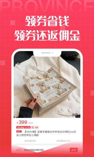 省鑫惠 省鑫惠商城