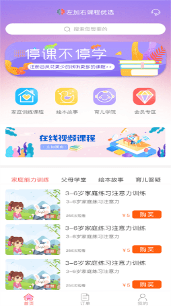 左加右教育軟件 v3.0.0 安卓版 0