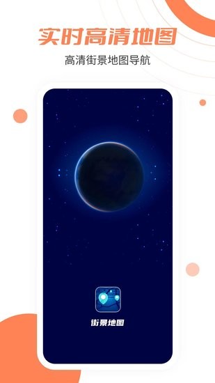 3D北衛(wèi)星地圖app v1.1.0 安卓版 0