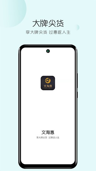 文淘惠app v2.0.17 安卓版 1