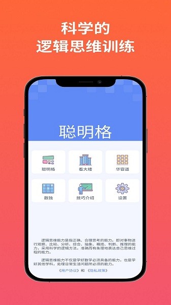 聰明格app