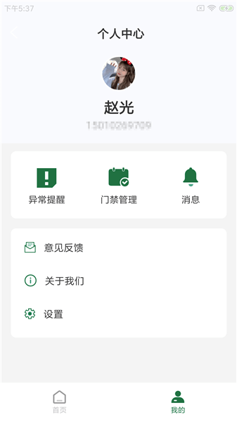 象禾星建管最新版 v1.0.0 最新版 1
