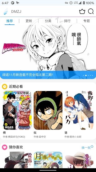 動漫之家lite版 v5.7.7 官方安卓版 0