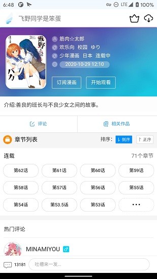 動漫之家lite版 v5.7.7 官方安卓版 2
