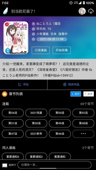 動漫之家lite版 v5.7.7 官方安卓版 3
