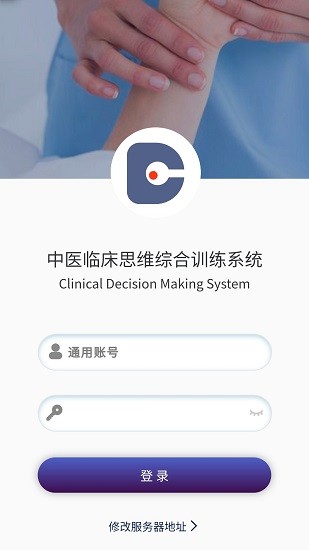 中醫(yī)臨床思維綜合訓(xùn)練系統(tǒng)0
