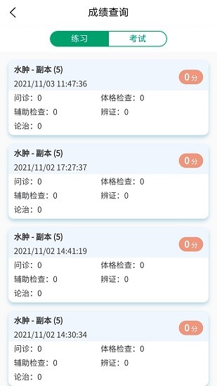 中醫(yī)臨床思維綜合訓(xùn)練系統(tǒng)3