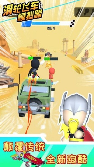滑輪飛車模擬器 v1.6.0 安卓版 0