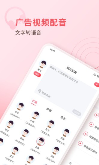 超級配音師app最新版 v1.0.4 安卓版 0