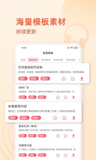超級配音師app最新版 v1.0.4 安卓版 3