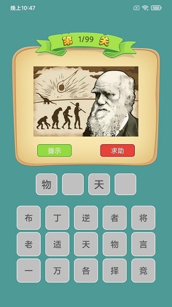 圖猜成語(yǔ)游戲下載