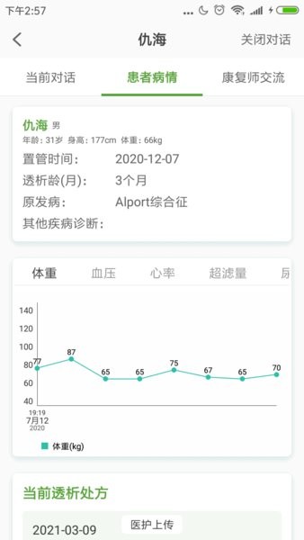 家庭透析醫(yī)護(hù)端app v1.3.1 安卓最新版 0