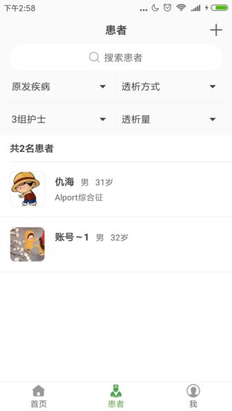 家庭透析醫(yī)護(hù)端app v1.3.1 安卓最新版 2