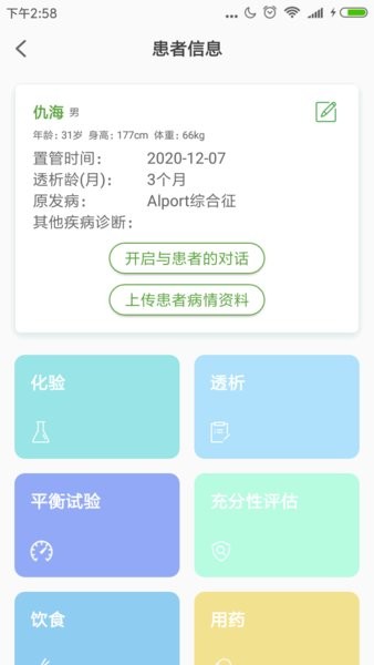 家庭透析醫(yī)護(hù)端app v1.3.1 安卓最新版 1