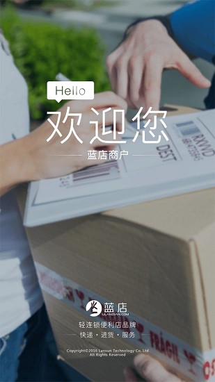 藍(lán)店lite商戶app安卓版 v2.4.15.1 手機版 0