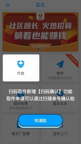 藍(lán)店lite商戶app安卓版 v2.4.15.1 手機版 3