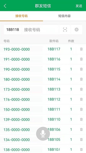 通知吧 v1.2.0 安卓版 0