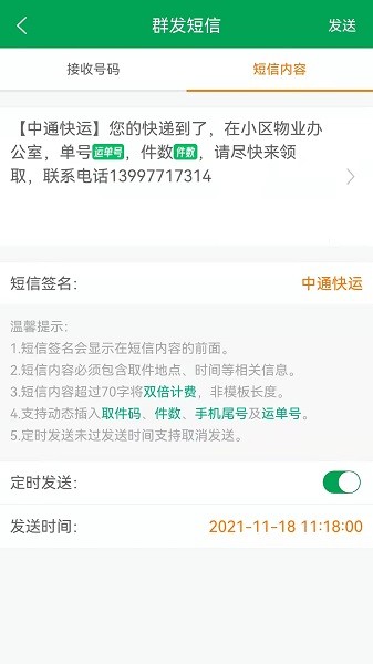 通知吧app下載