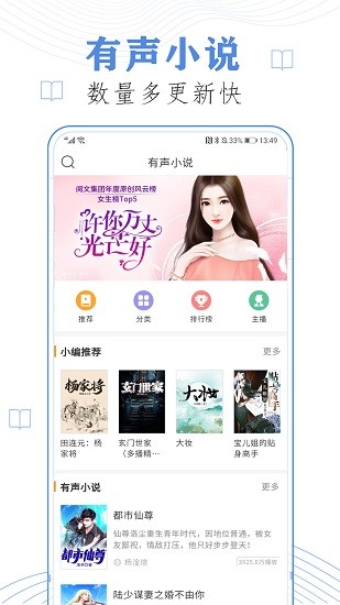 免費(fèi)聽小說大全app最新版 v27.0 安卓版 0