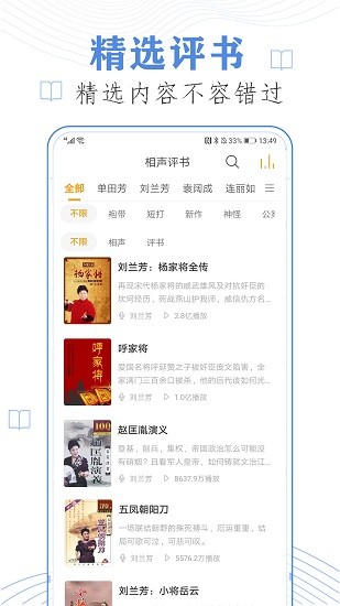 免費(fèi)聽小說大全app最新版 v27.0 安卓版 2