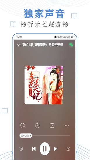 免費(fèi)聽小說大全app最新版 v27.0 安卓版 3