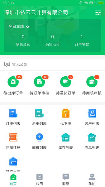 銥云易銷存app0