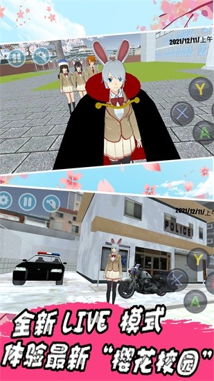 櫻花校園假期生活 v1.2 安卓版 0