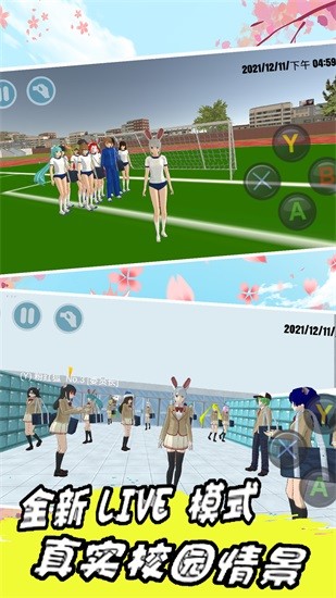 櫻花校園假期生活 v1.2 安卓版 1