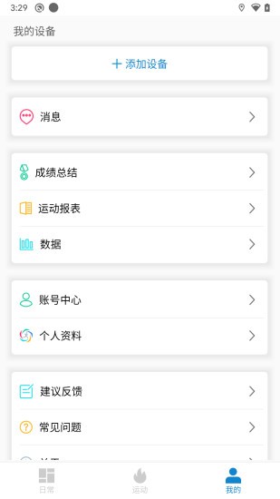 汽車智能手表app v1.2.11 安卓版 1