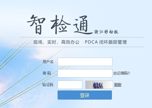 智檢通app浙江移動 v3.0.5.4 安卓版 0
