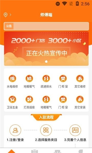 居安維修師傅端