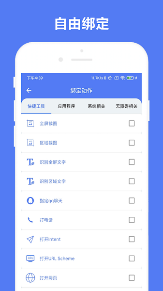 自定義手勢控制app0