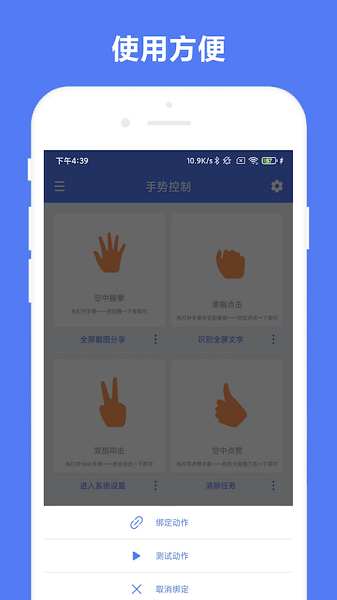 自定義手勢控制手機版