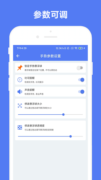 自定義手勢控制app1