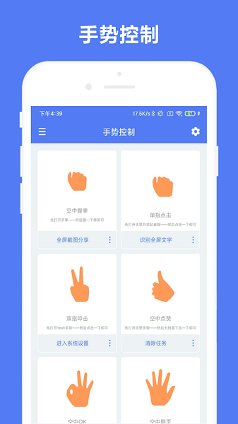 自定義手勢控制app2