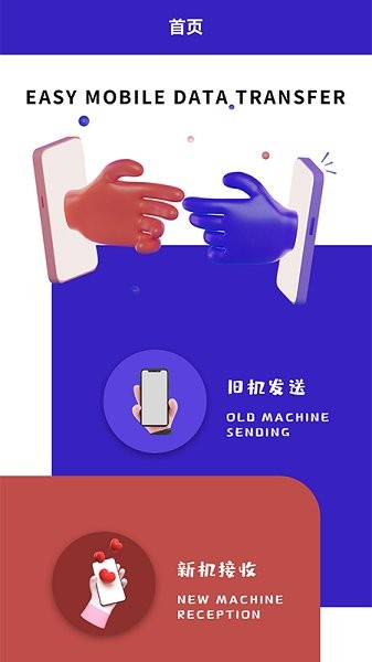 天天傳機 v1.1 安卓版 2