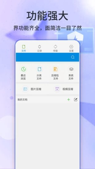 7z解壓縮軟件安卓版