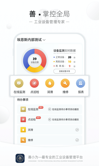 善小維官方版 v3.3.20 安卓版 0