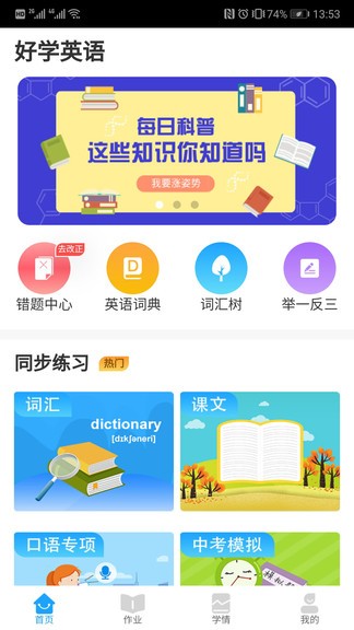 好學英語學生版app v2.4.4 安卓版 2
