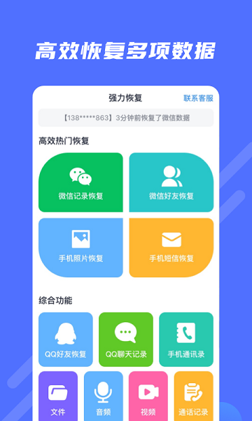 極速修復大師app v1.0.0 安卓版 0