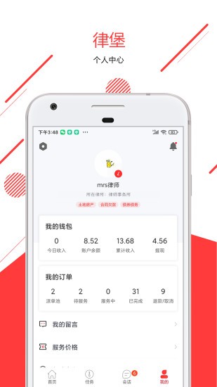 律堡律師端 v1.0.0 安卓版 2