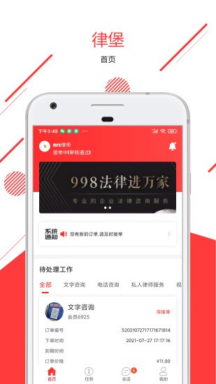 律堡律師端 v1.0.0 安卓版 3