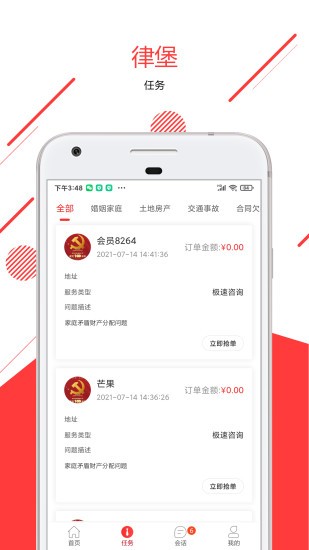 律堡律師版