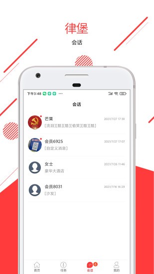律堡律師端 v1.0.0 安卓版 0