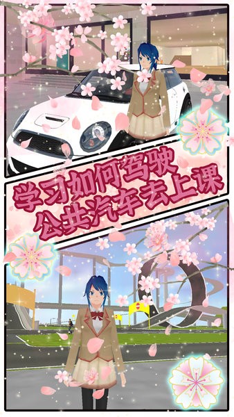 櫻花少女校園游戲 v1.0 安卓版 0
